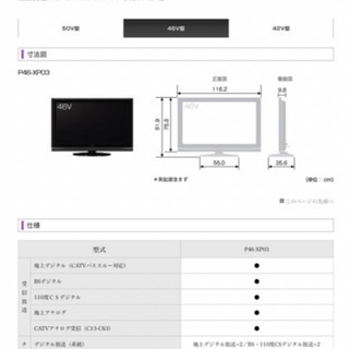 【ジャンク品】無償で差し上げます。46v テレビ 日立 wooo p46-xp03の画像