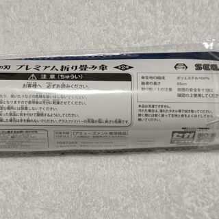 【鬼滅の刃】　プレミアム折りたたみ傘　冨岡義勇柄の画像