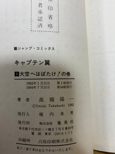 キャプテン翼 1〜37巻セット