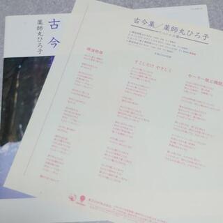 薬師丸ひろ子LPレコード２枚組の画像