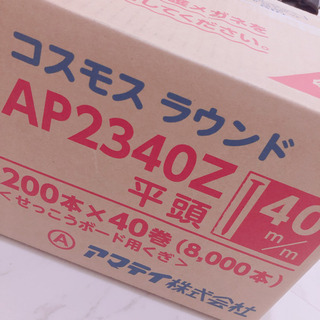 石膏ボード用　くぎ