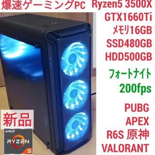 新品 爆速ゲーミング Ryzen GTX1660Ti メモリ16G SSD480G Windows10 0125