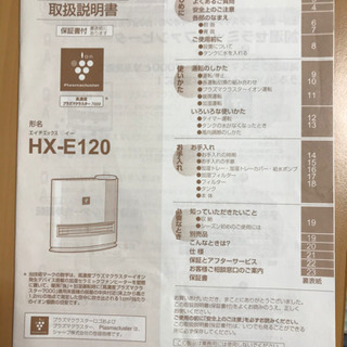 シャープ　セラミックファンヒーター　プラズマクラスター搭載　加湿機能付の画像
