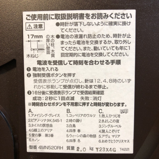 リズム　メロディ電波掛け時計　クリスタル飾り振り子付き4MN520RH