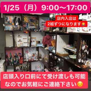 1/25（月）9:00〜17:00