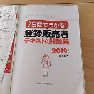 【登録販売者】試験勉強する仲間募集、、していました。