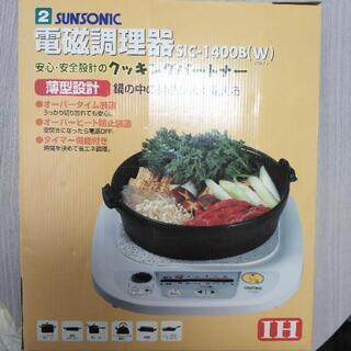 美品 卓上 IH ホワイト