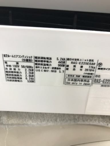 【セール価格！】東芝 TOSHIBA RAS-E225E6R-W 2018年製 6～8畳用 ルーム エアコン