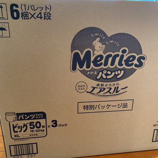 メリーズ　ビッグサイズ　50×3パック