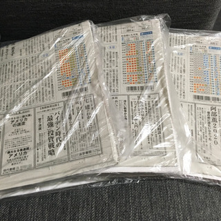 新品未使用未開封の新聞紙必要な方いらっしゃいませんか？