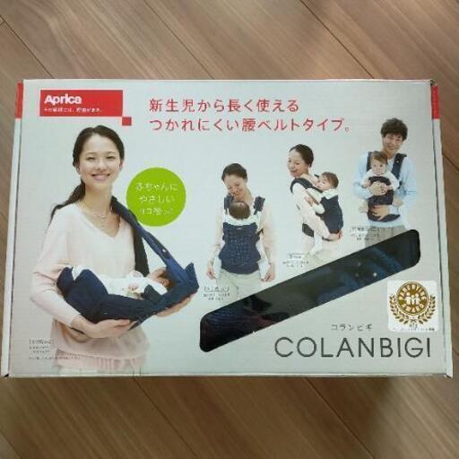 【中古品】アップリカ　コランビギ　抱っこひも