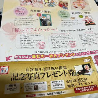 スタジオマリオ　記念写真　プレゼント券