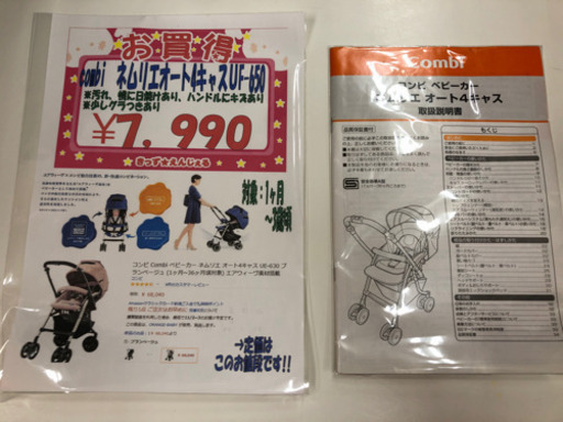 コンビ　combi　ネムリエ　オート４キャス　ＵＦ－６５０　Ａ型　両対面　１ヶ月～３歳頃