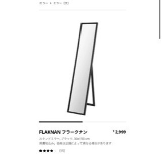 【終了しました】IKEA 鏡　フラークレン