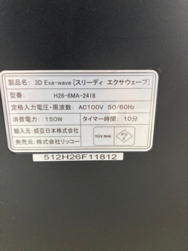 O 2101-029 3Dエクサウェーブ H26-6MA-2418 リモコンつき