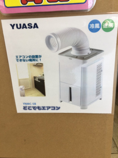 1/25  【2020年式の新品?】定価¥33,900  キッチンや脱水場に置いてもgood? YUASA  スポットエアコン  20