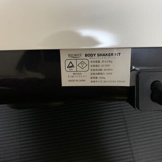 【価格相談可】  美品!　ボディーシェイカーフィット　振動マシーン ダイエット器具の画像