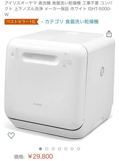 アイリスオーヤマ新品食洗機
