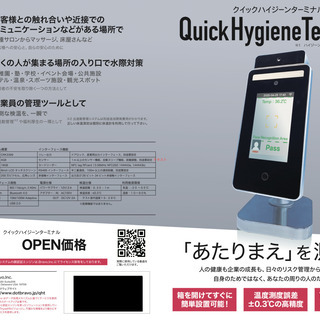 新型コロナウイルス感染症対策