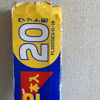 蛍光灯　新品未使用　お話中の画像