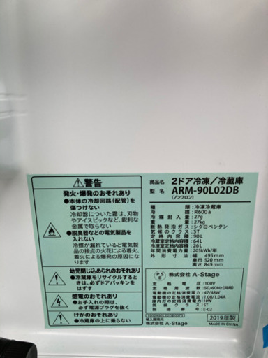ノンフロン冷凍冷蔵庫　2019年製　90L