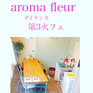 第3火フェ　3月16日　花粉症対策アロマクラフト