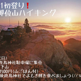 1/31(日)山コンハイキング 
