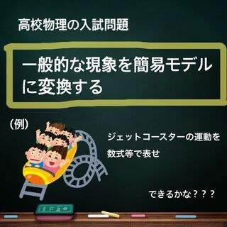 高校物理の攻略法の画像
