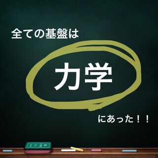 高校物理の攻略法の画像