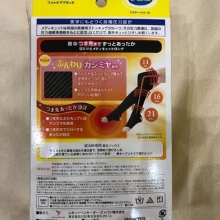 新品寝ながらメディキュットLの画像