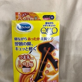 新品寝ながらメディキュットM