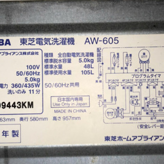 洗濯機  5kg   取り引き中の画像