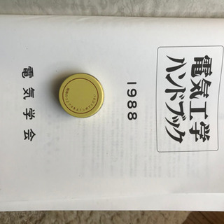 《再値下げ》1988 電気工学ハンドブック6500→5000→4500円の画像