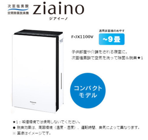 ジアイーノ　9畳用