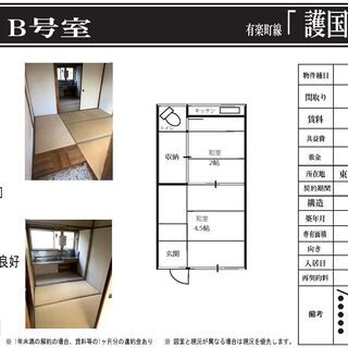 【初期費用完全0円】【岩田荘】【護国寺】の画像