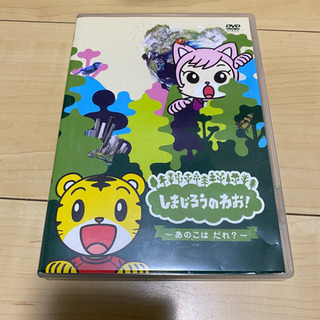 しまじろう DVD