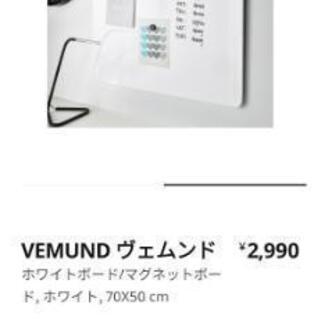 IKEA　VEMUND ホワイトボードの画像