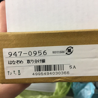 お値下げ！！たち吉はなぞめ取り分け揃お値下げしましたの画像