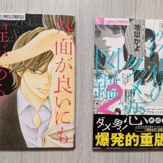 在宅の今こそ漫画を 尾崎衣良漫画 深夜のダメ恋図鑑２等２冊セット...