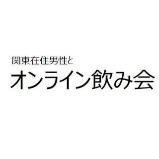 LINEで簡単飲み会 || 連絡先が知られない  || 入退出自...