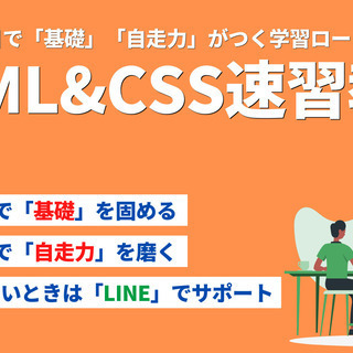 【無料】1週間でホームページを作れるようになる（『HTML&CS...