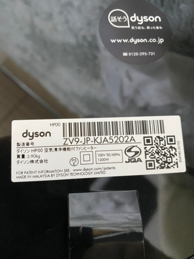 【Dyson pure hot+cool】ダイソン空気清浄機付きファンヒーター