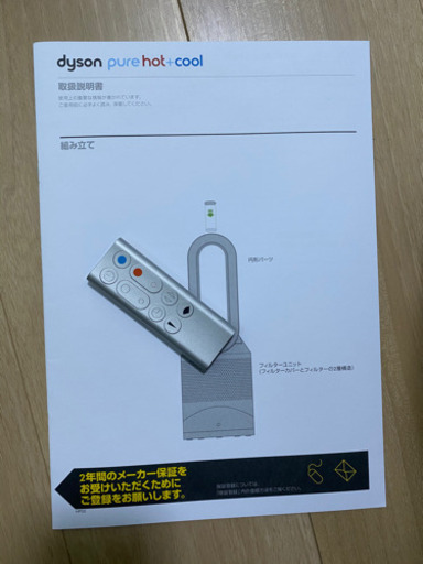 【Dyson pure hot+cool】ダイソン空気清浄機付きファンヒーター