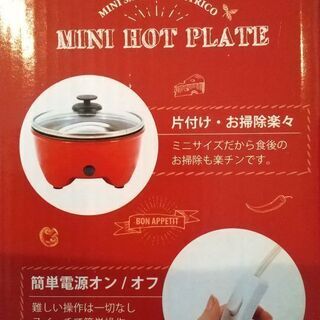 ミニホットプレートの画像
