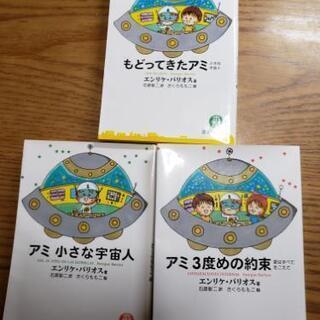 アミ小さな宇宙人の中古が安い！激安で譲ります・無料であげます