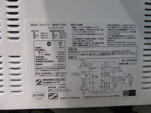 HITACHI フラット庫内オーブンレンジ　2019年製