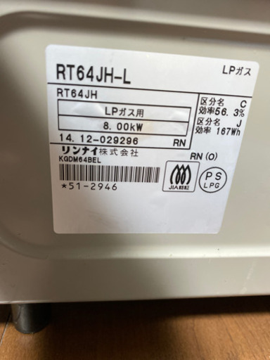ガスコンロ　Rinnai リンナイ　LPガス用