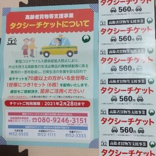 お値下しました    名護市  タクシーチケット