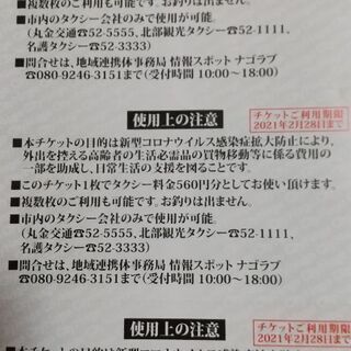 お値下しました    名護市  タクシーチケットの画像