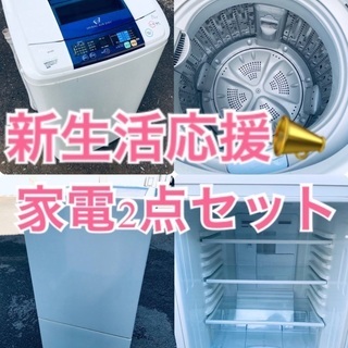 ?送料・設置無料★限定販売新生活応援家電セット◼️冷蔵庫・洗濯機 2点セット✨